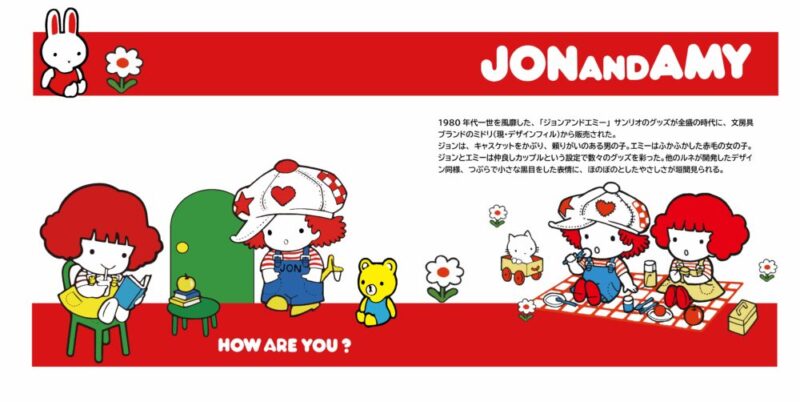 ジョナミー