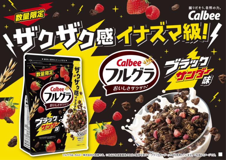 ブラックサンダー