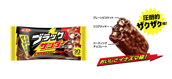 ブラックサンダー